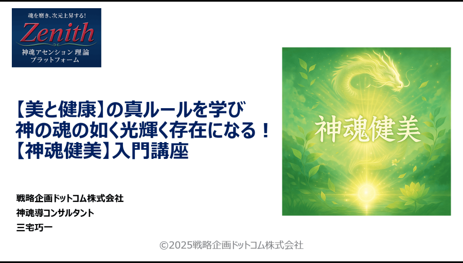 【神魂健美】入門講座の表紙
