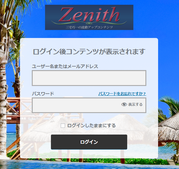 zenith_login